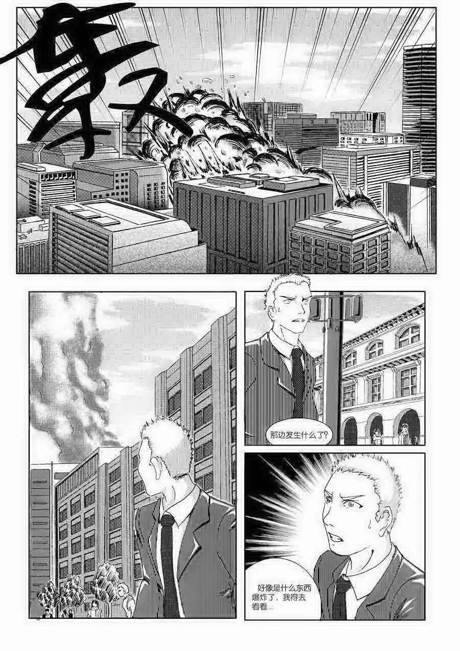 巴哥鲁异症 第1集 第6页
