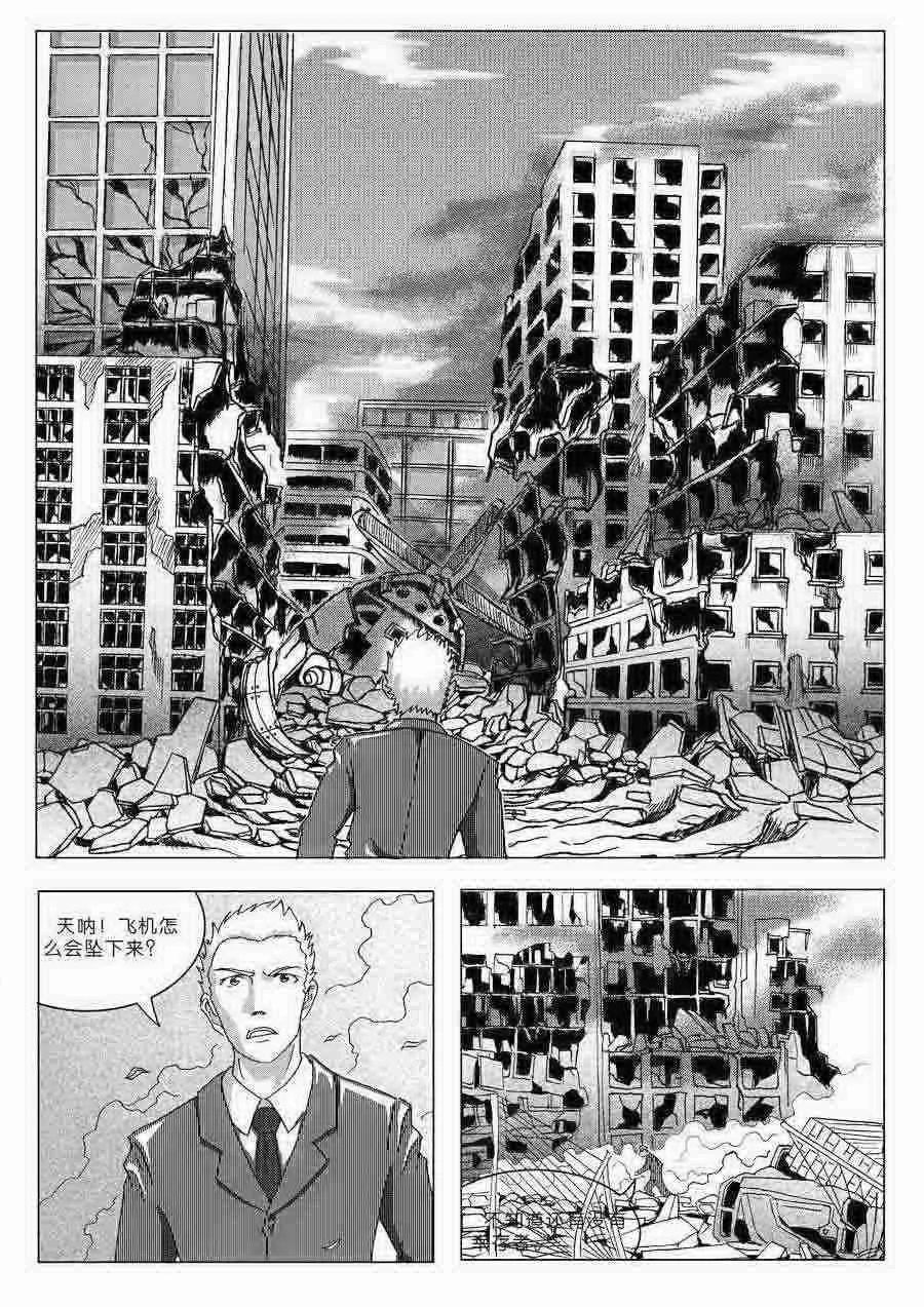 巴哥鲁异症 第1集 第11页