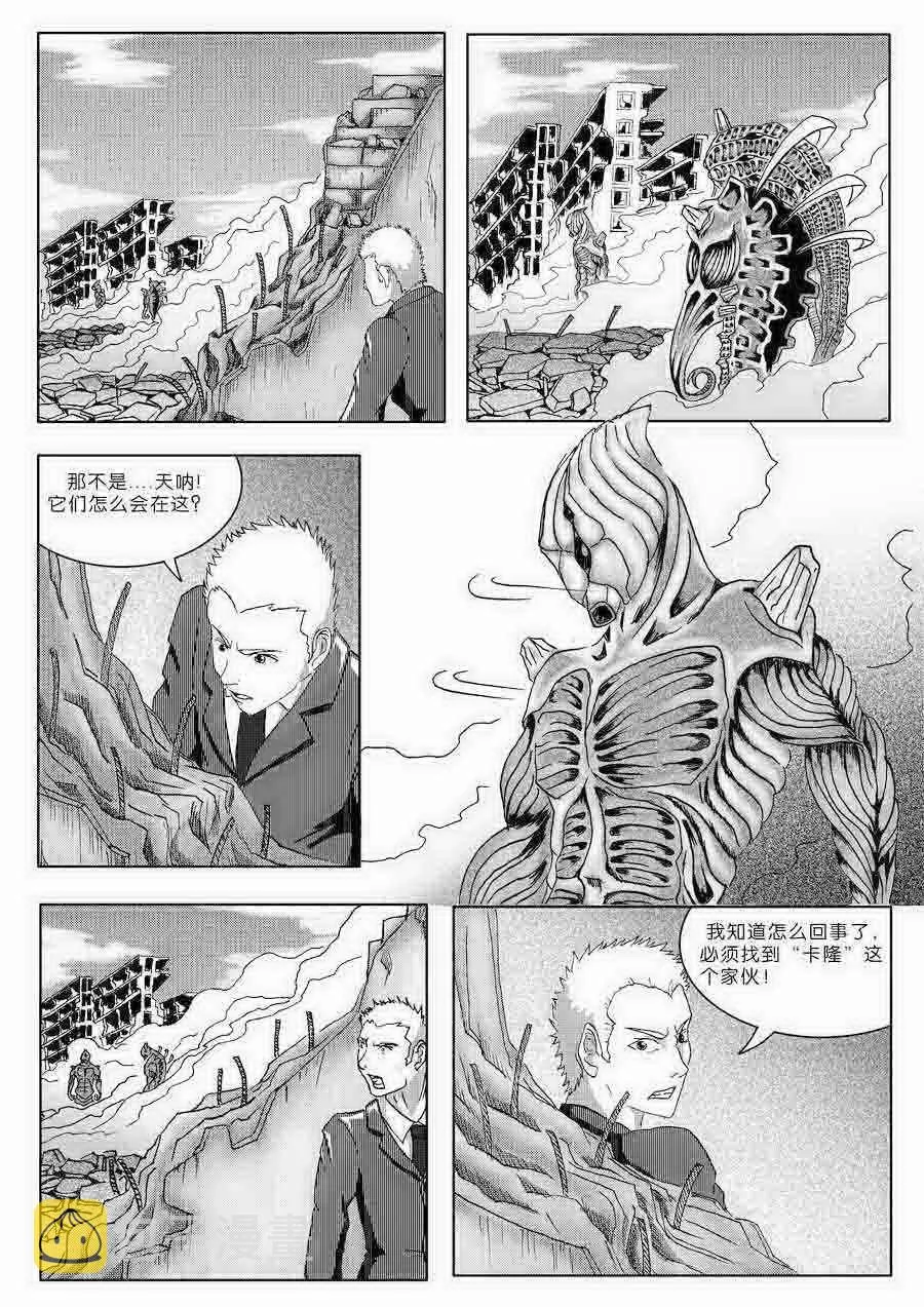 巴哥鲁异症 第1集 第12页