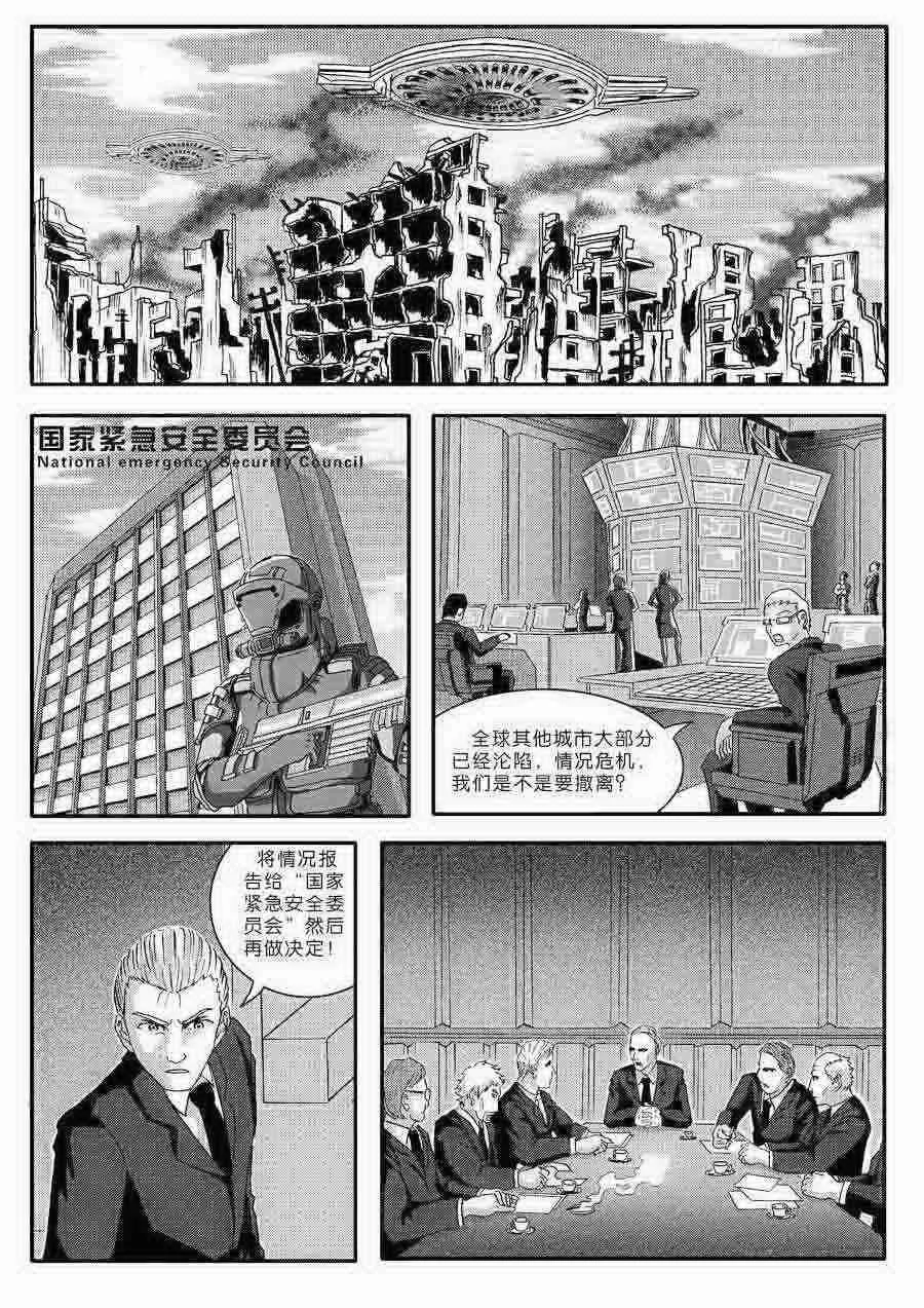 巴哥鲁异症 第1集 第13页