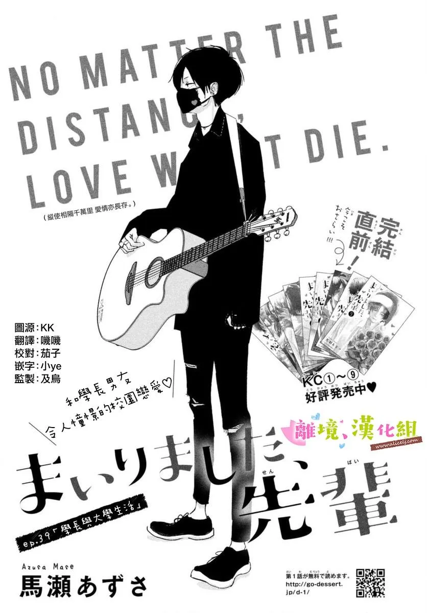 第39话 学长与大学生活 第1页