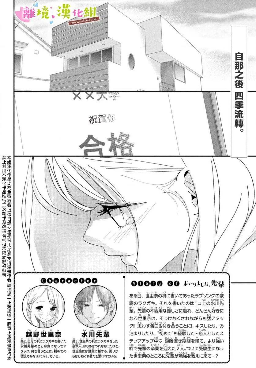 第39话 学长与大学生活 第2页