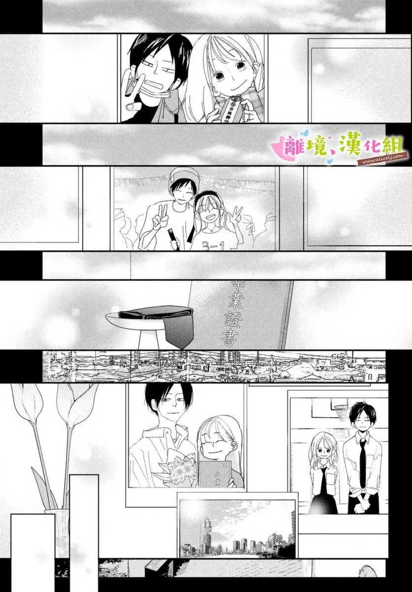第39话 学长与大学生活 第5页