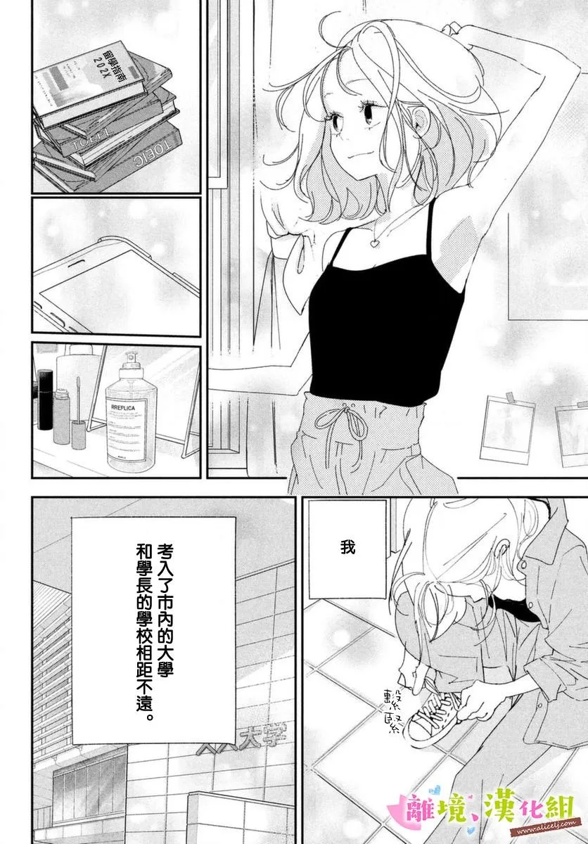 第39话 学长与大学生活 第8页