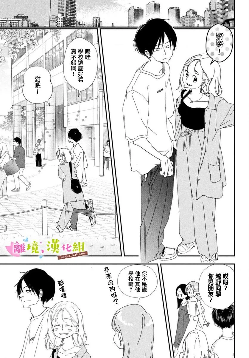 第39话 学长与大学生活 第9页