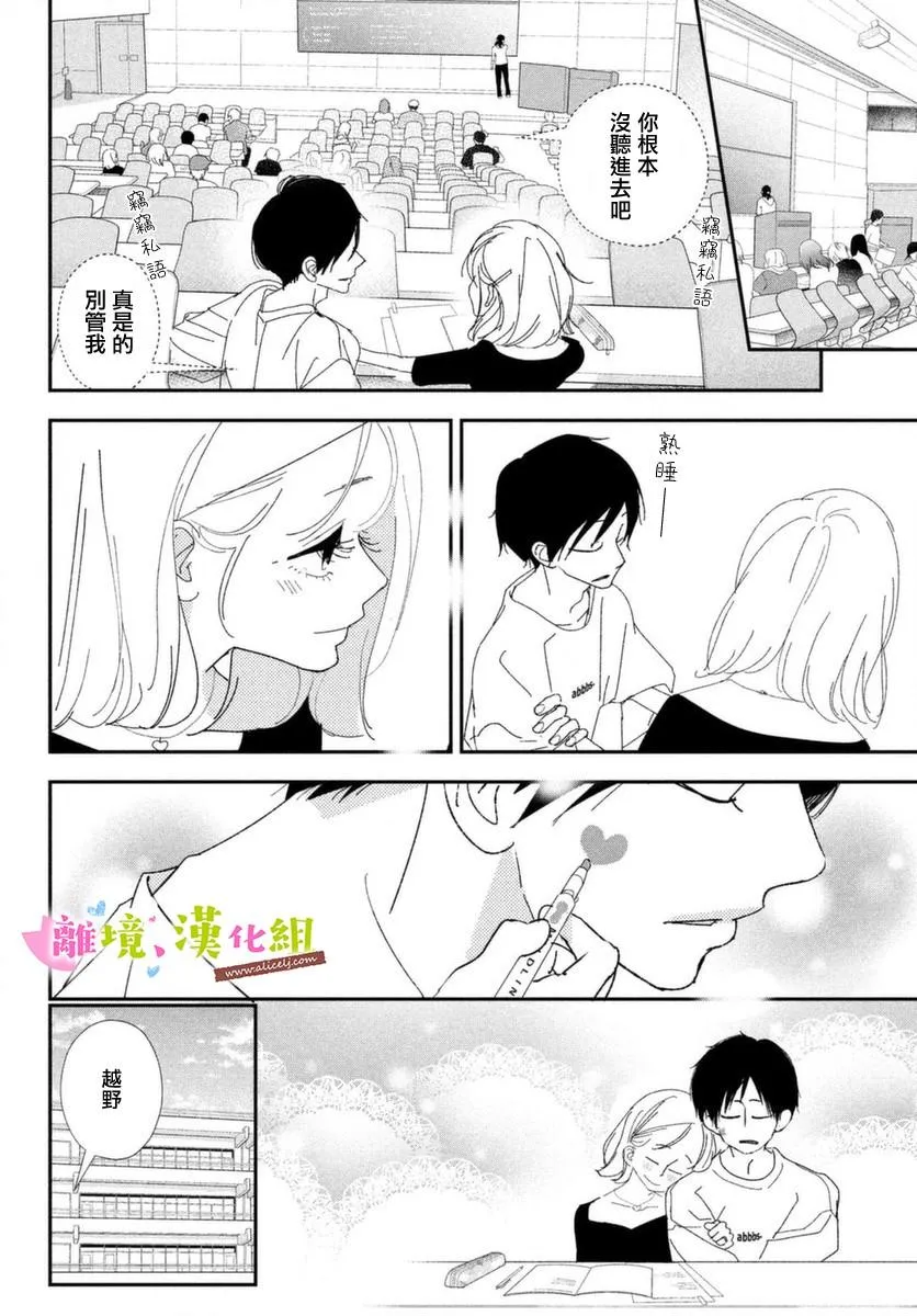 第39话 学长与大学生活 第10页