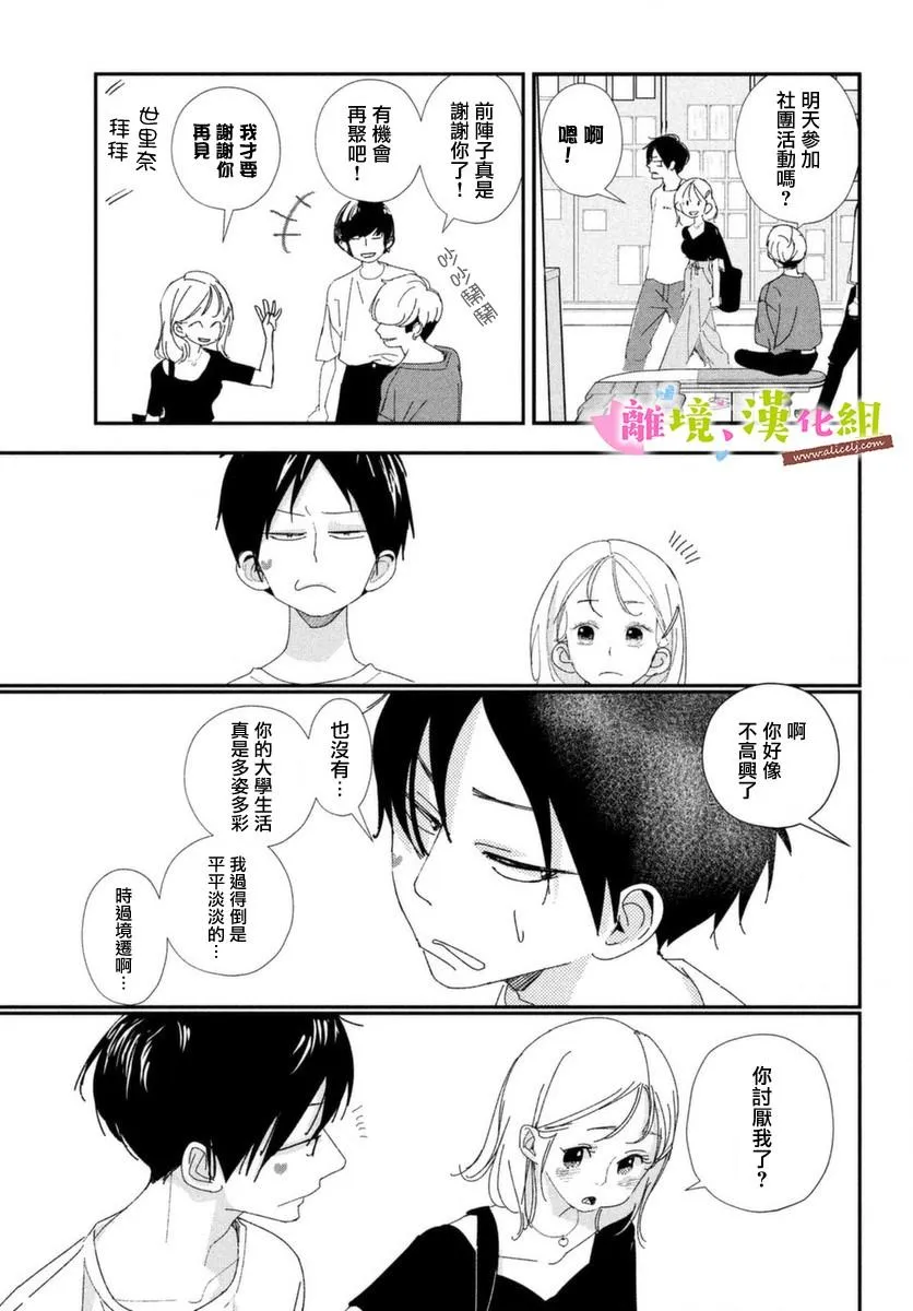 第39话 学长与大学生活 第11页