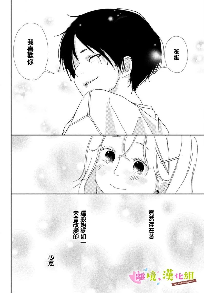 第39话 学长与大学生活 第12页