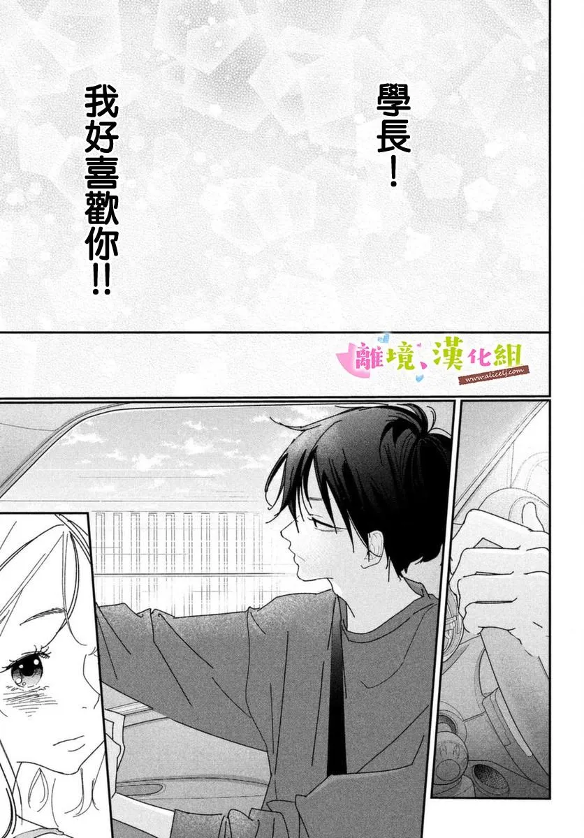 第39话 学长与大学生活 第13页