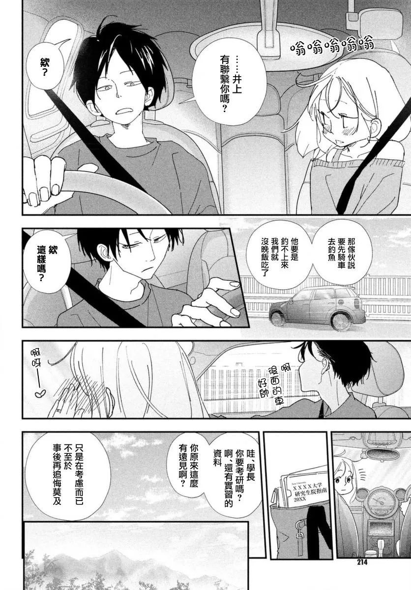 第39话 学长与大学生活 第14页