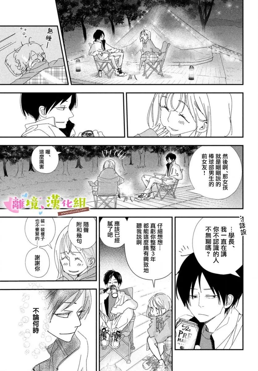 第39话 学长与大学生活 第17页