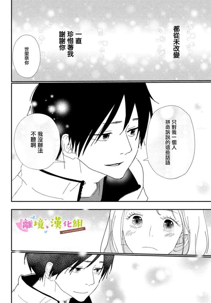 第39话 学长与大学生活 第18页