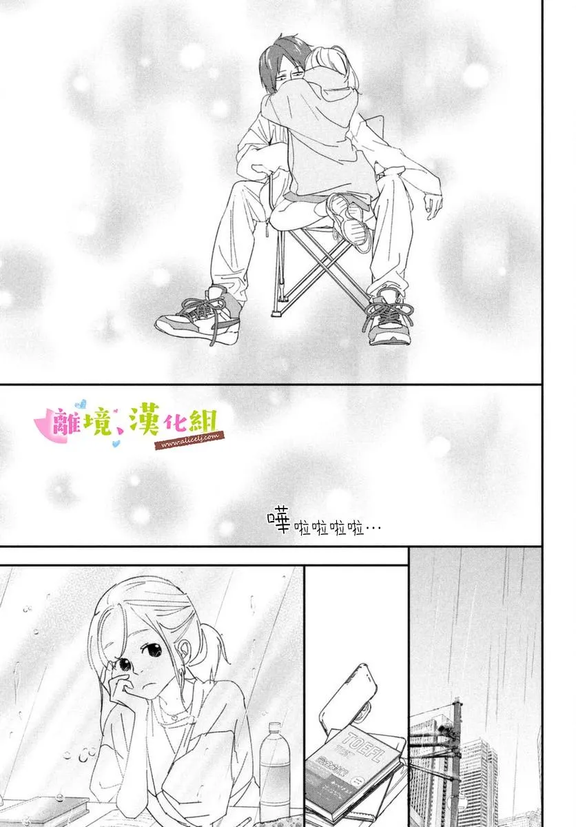 第39话 学长与大学生活 第19页