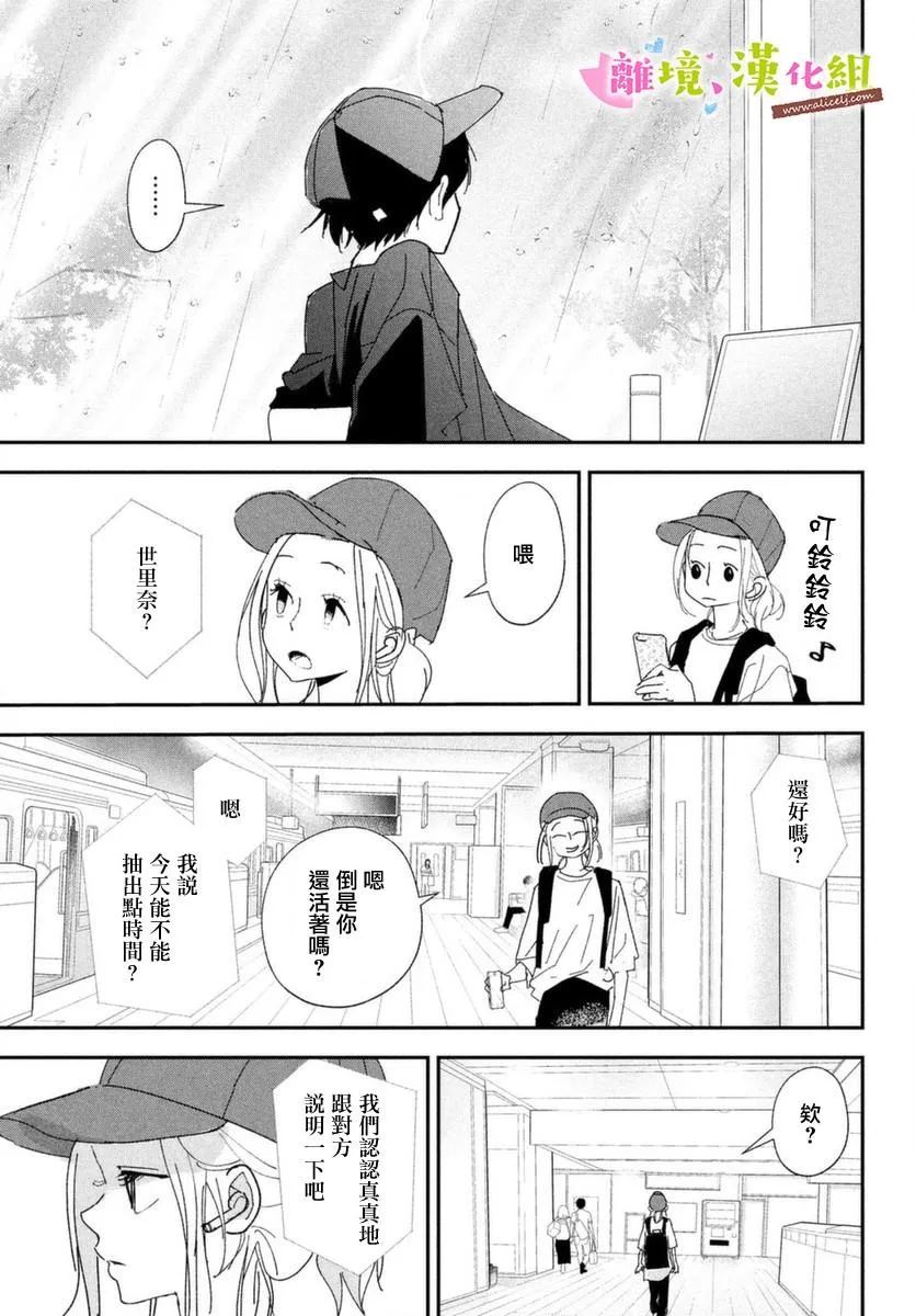 第39话 学长与大学生活 第21页