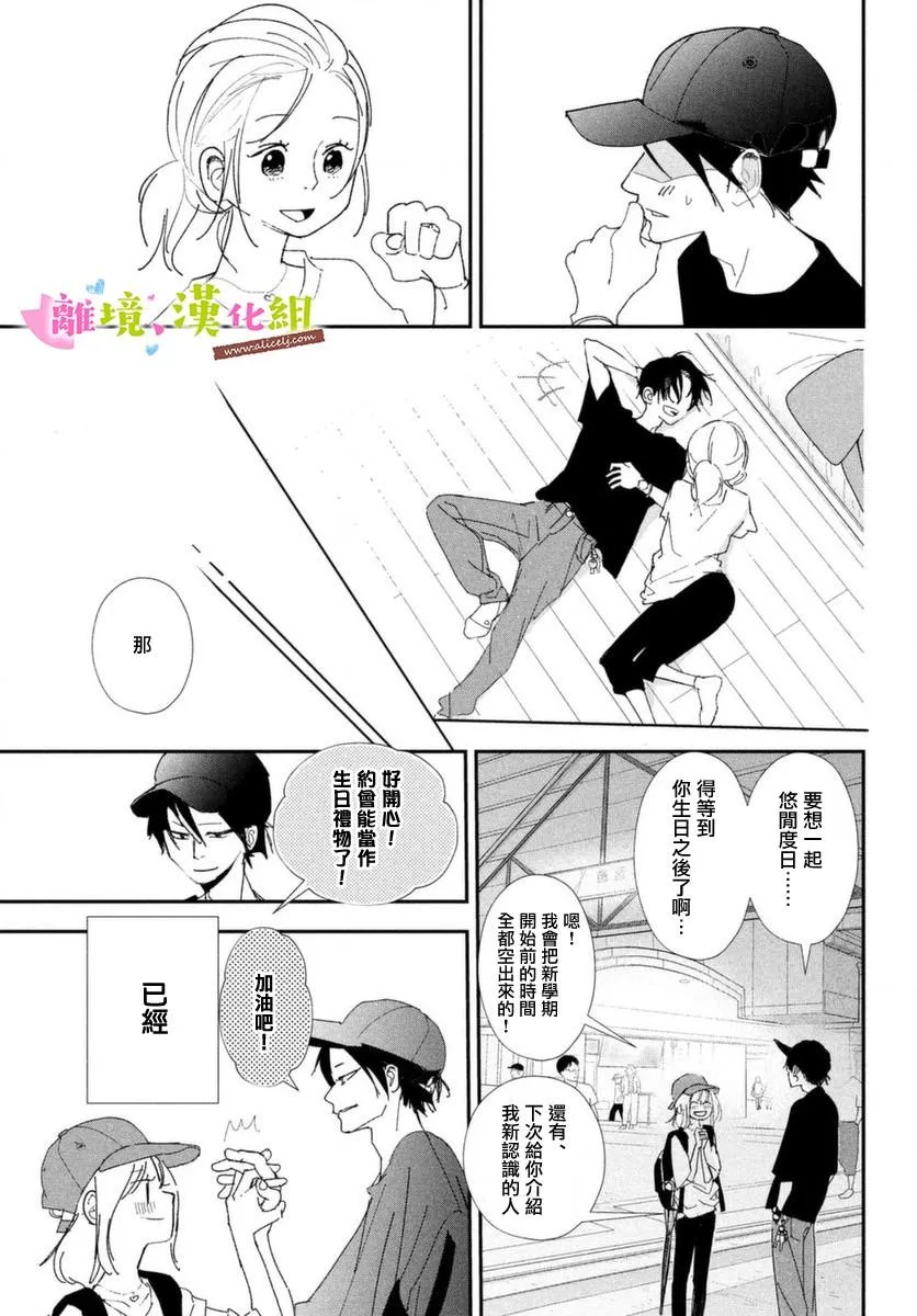 第39话 学长与大学生活 第23页