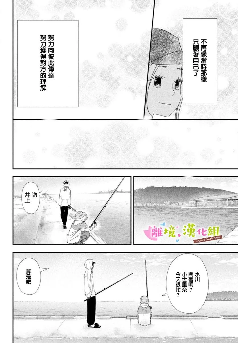 第39话 学长与大学生活 第24页