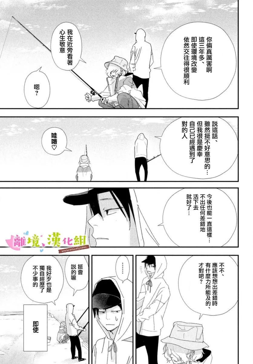 第39话 学长与大学生活 第25页