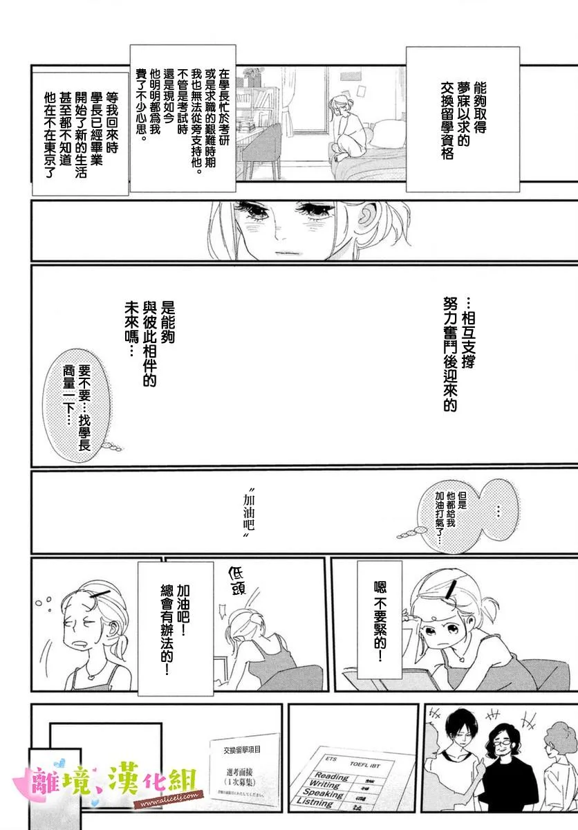 第39话 学长与大学生活 第26页