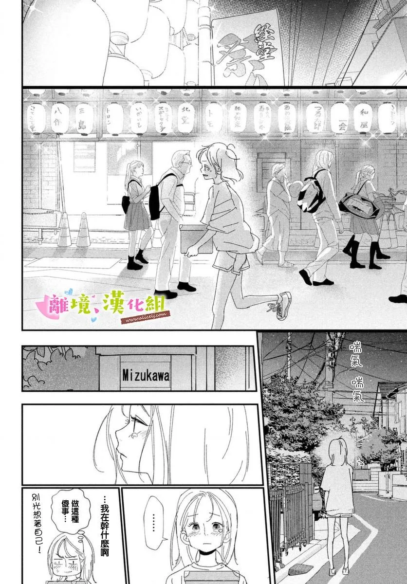 第39话 学长与大学生活 第28页