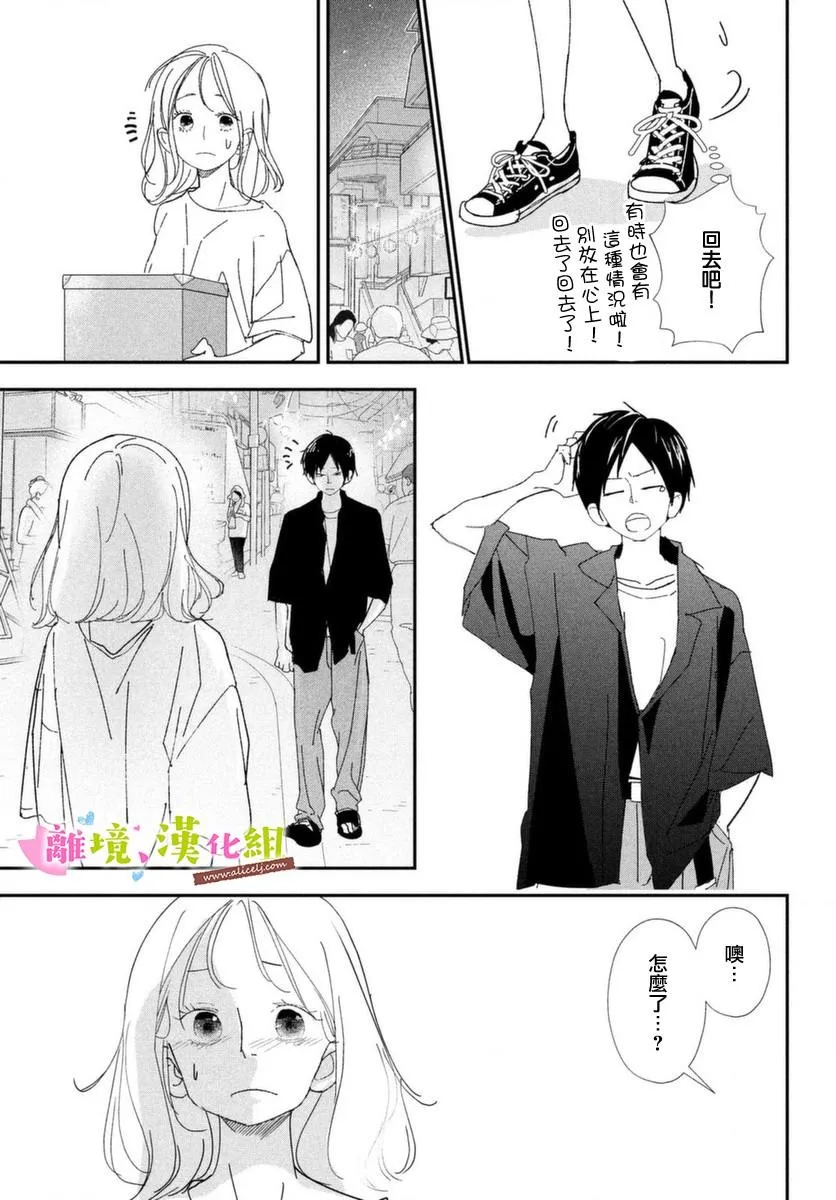 第39话 学长与大学生活 第29页