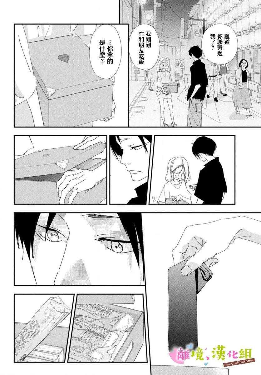第39话 学长与大学生活 第30页