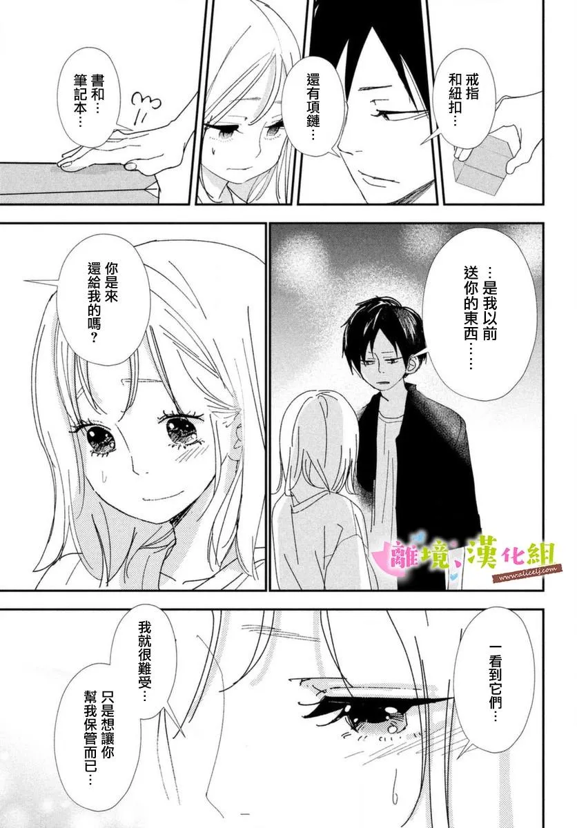 第39话 学长与大学生活 第31页