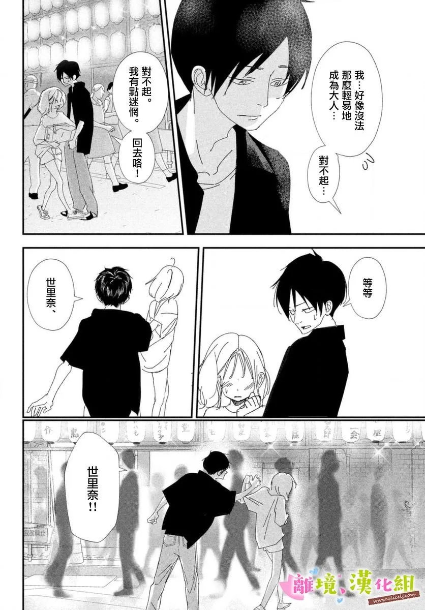 第39话 学长与大学生活 第32页