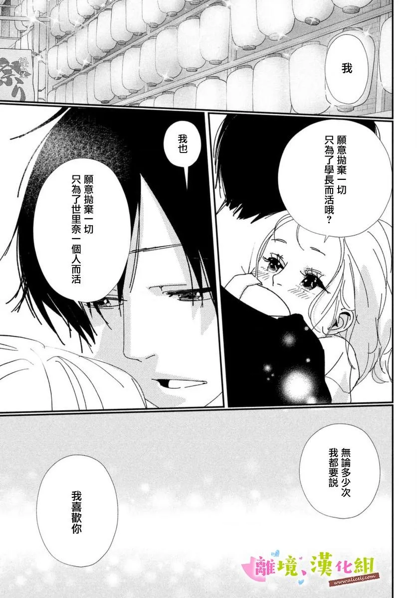 第39话 学长与大学生活 第35页