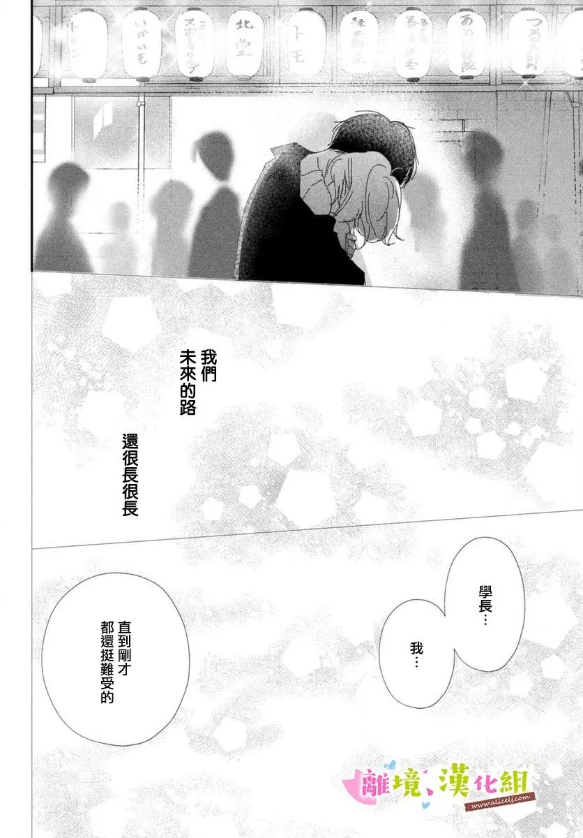 第39话 学长与大学生活 第36页