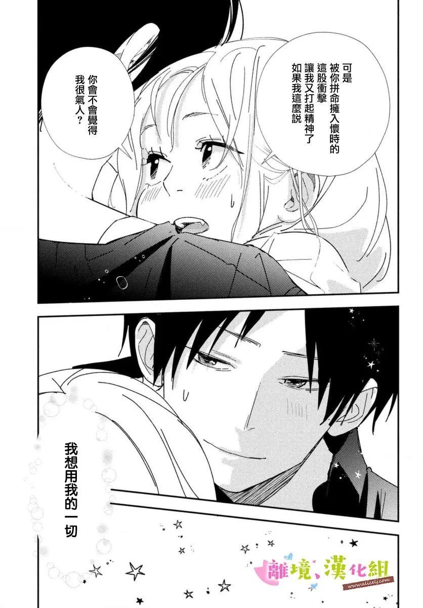 第39话 学长与大学生活 第37页