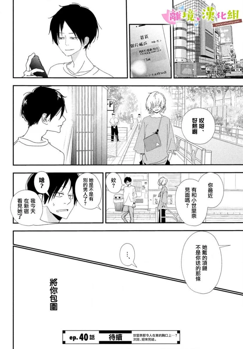 第39话 学长与大学生活 第38页