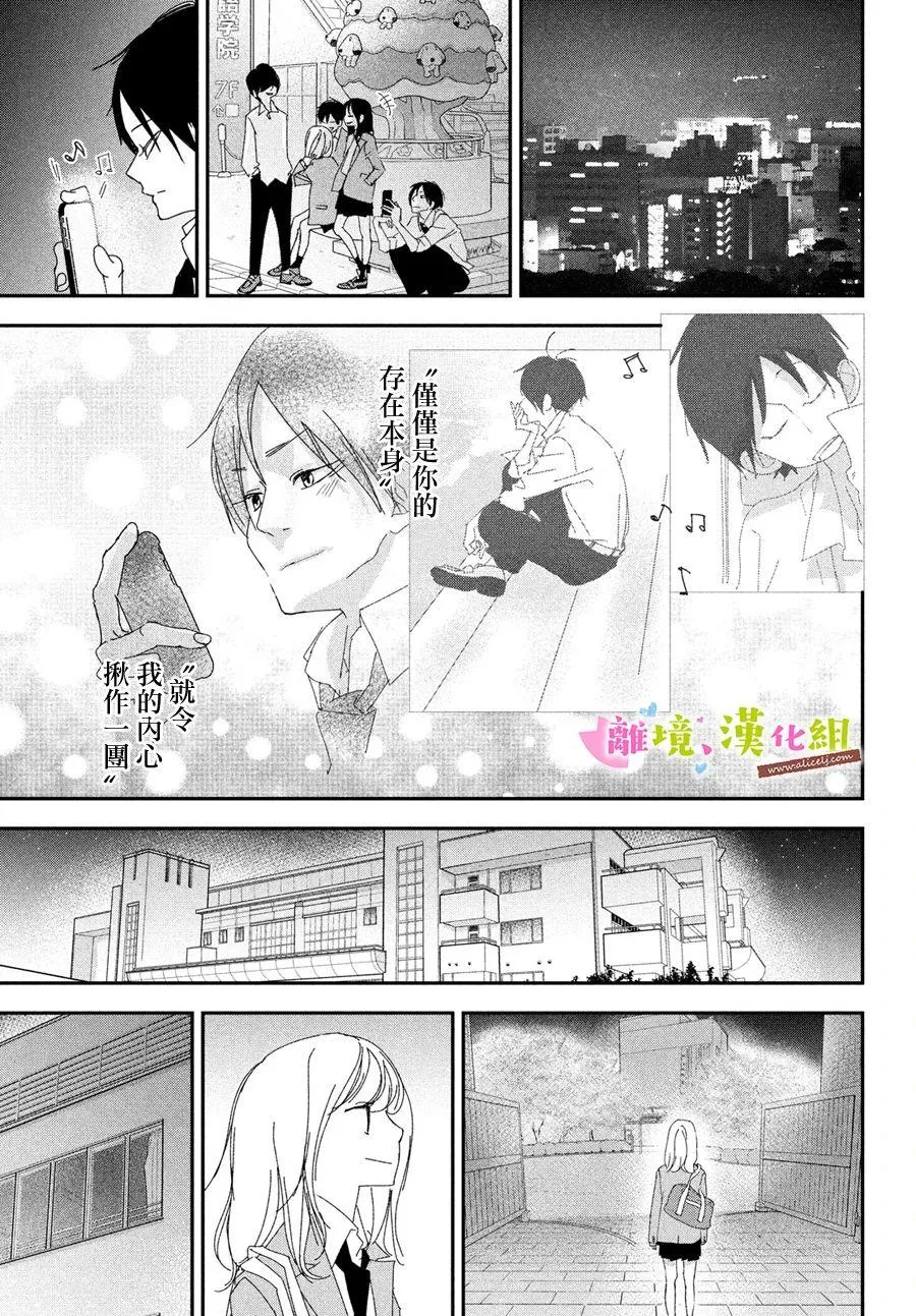 第38话 学长与毕业典礼（后篇） 第25页