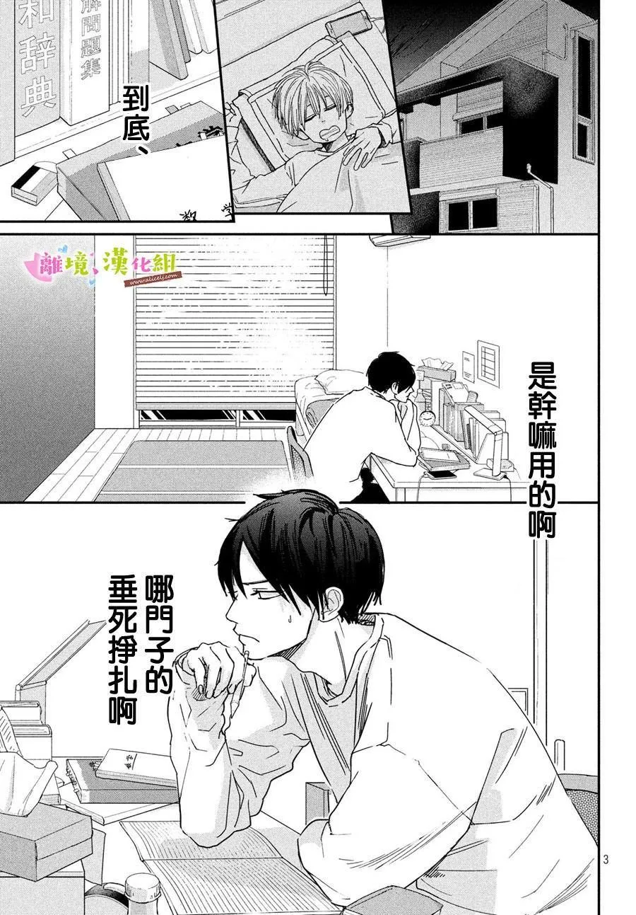 第32话 第3页