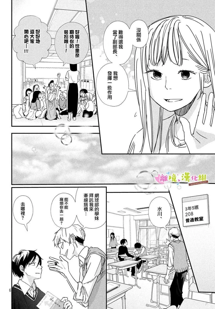 第32话 第6页
