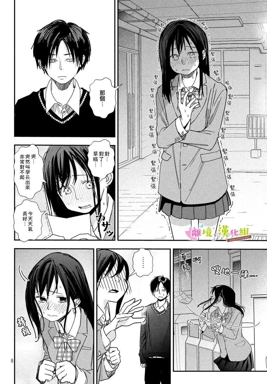 第32话 第8页