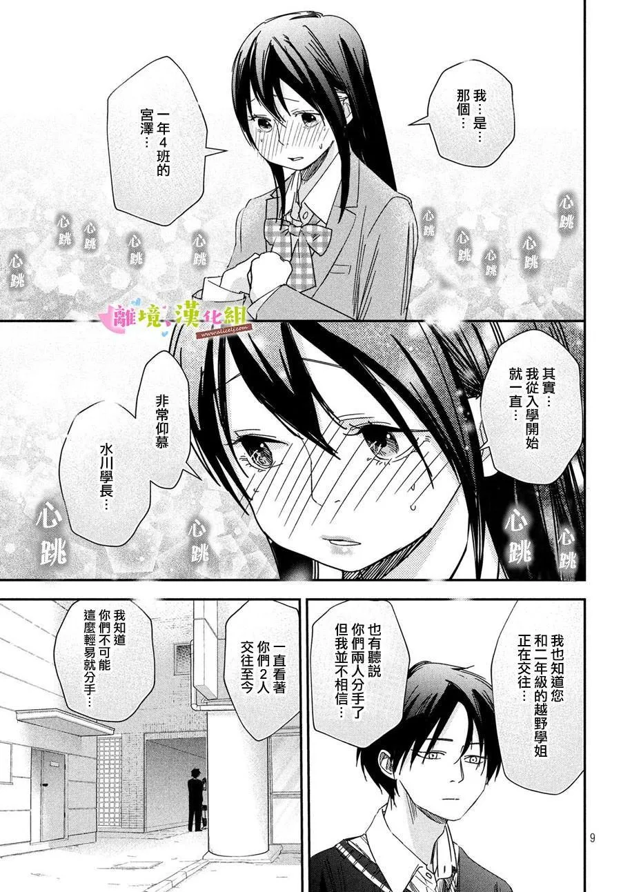 第32话 第9页