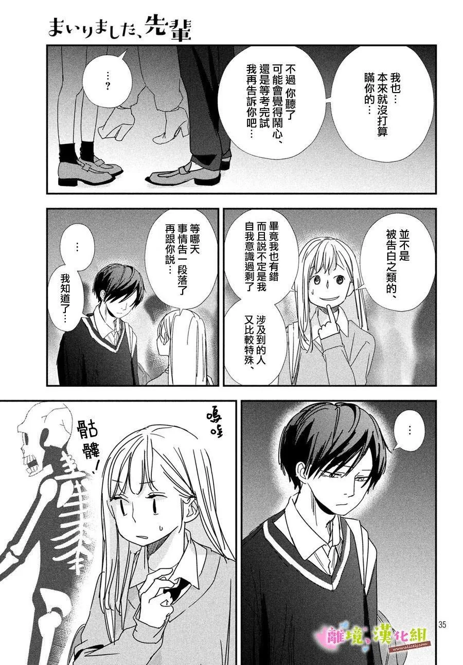 第32话 第35页