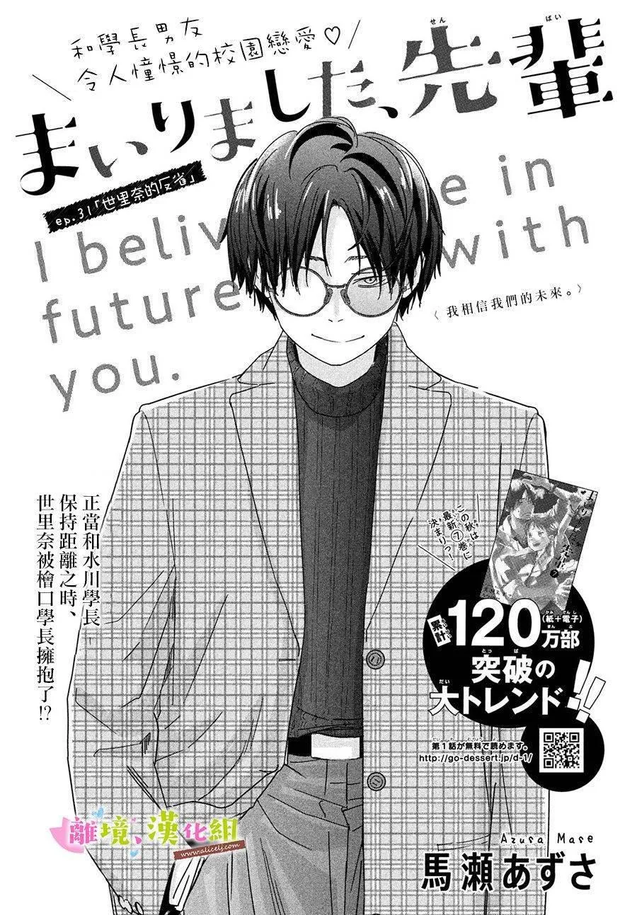 第31话 世里奈的反省 第1页