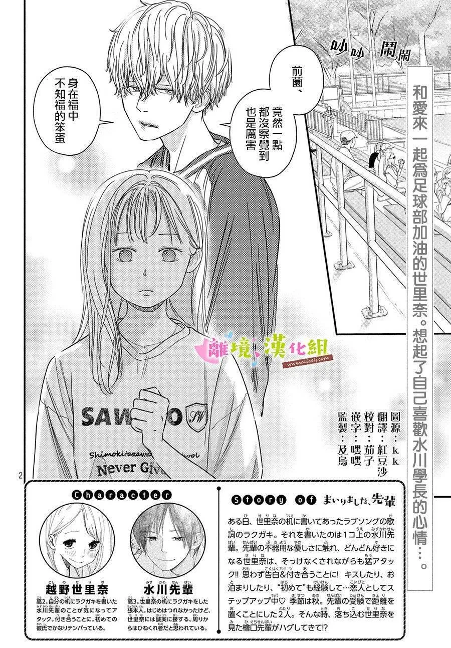 第31话 世里奈的反省 第2页