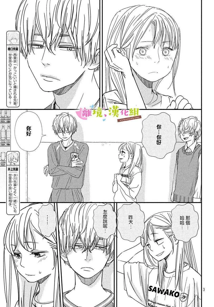 第31话 世里奈的反省 第3页
