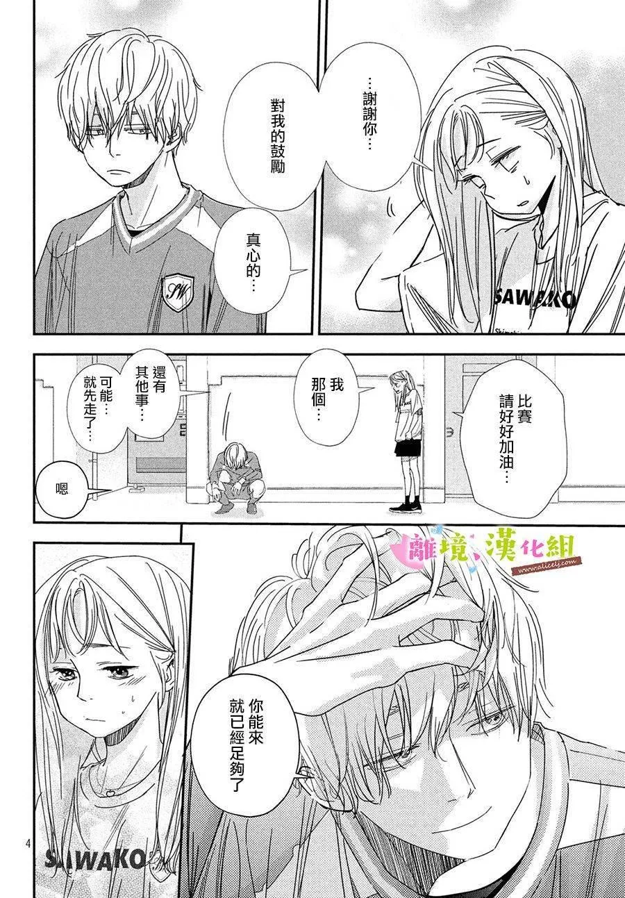 第31话 世里奈的反省 第4页
