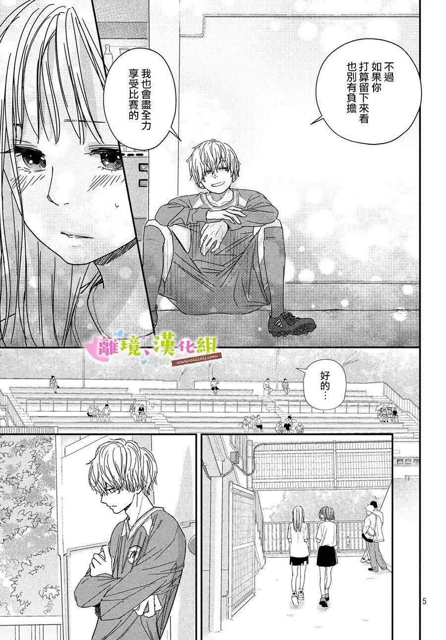 第31话 世里奈的反省 第5页