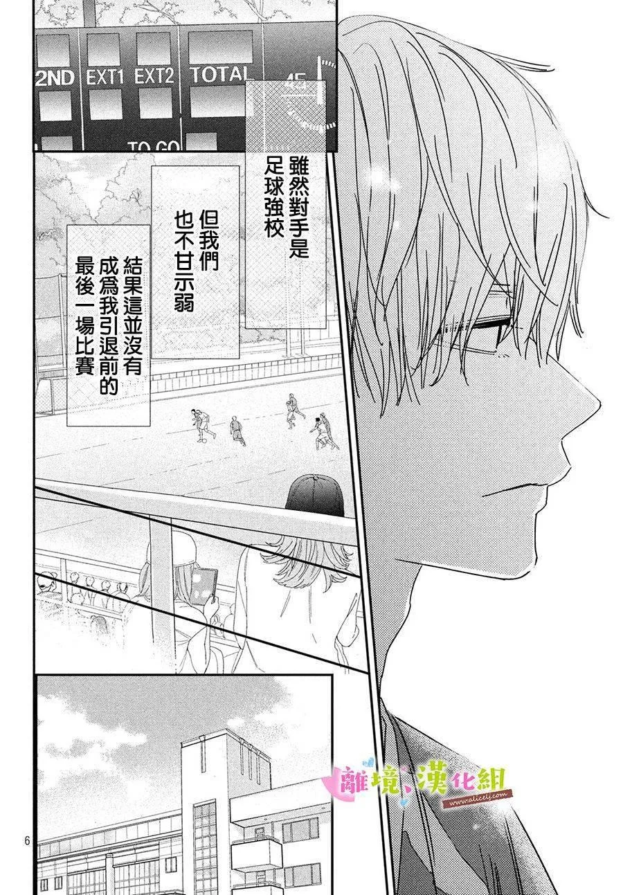 第31话 世里奈的反省 第6页
