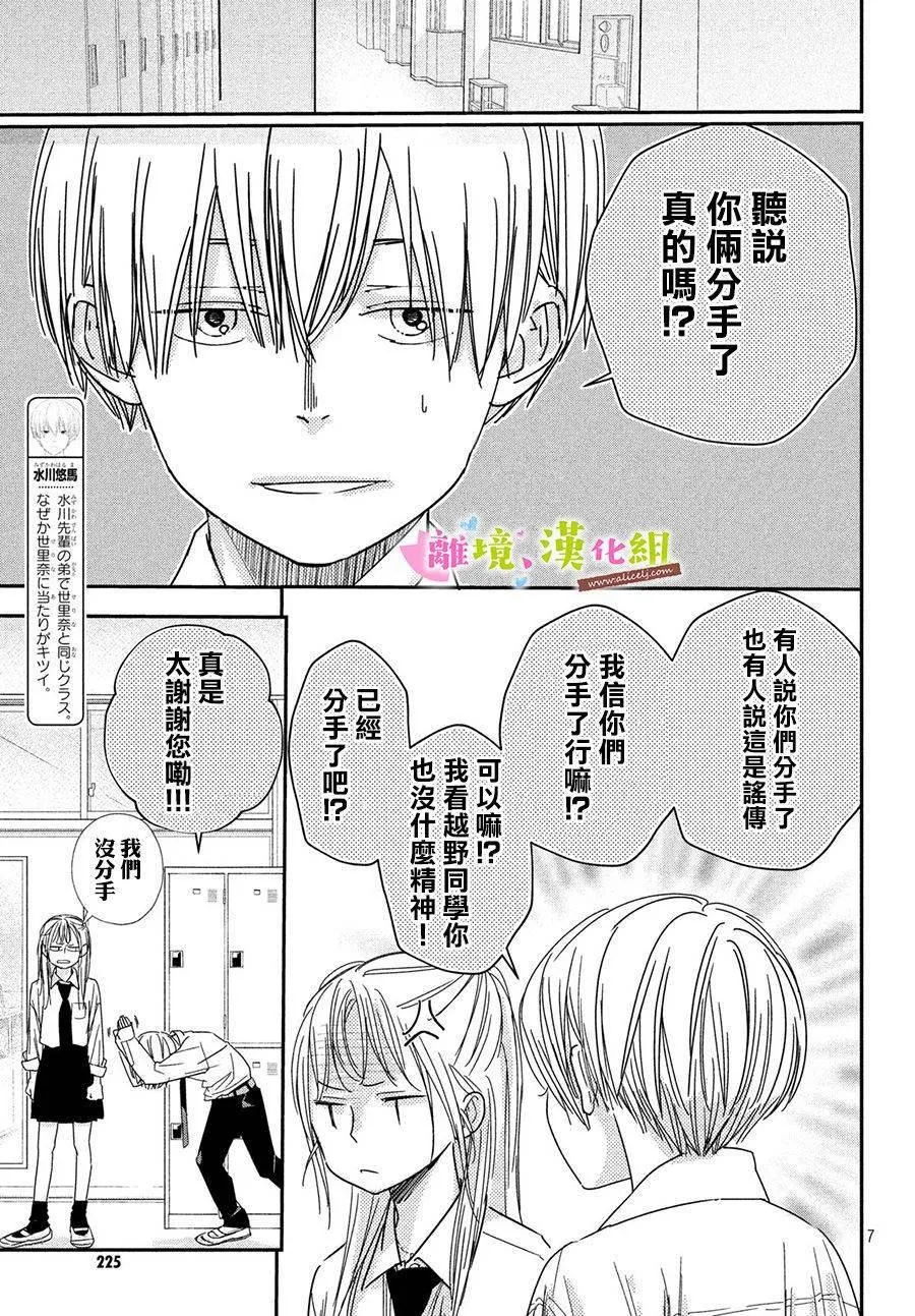 第31话 世里奈的反省 第7页