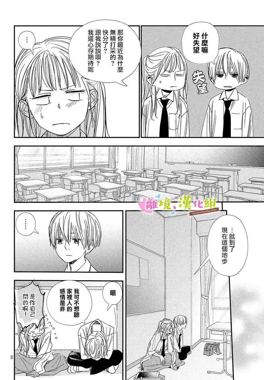 第31话 世里奈的反省 第8页