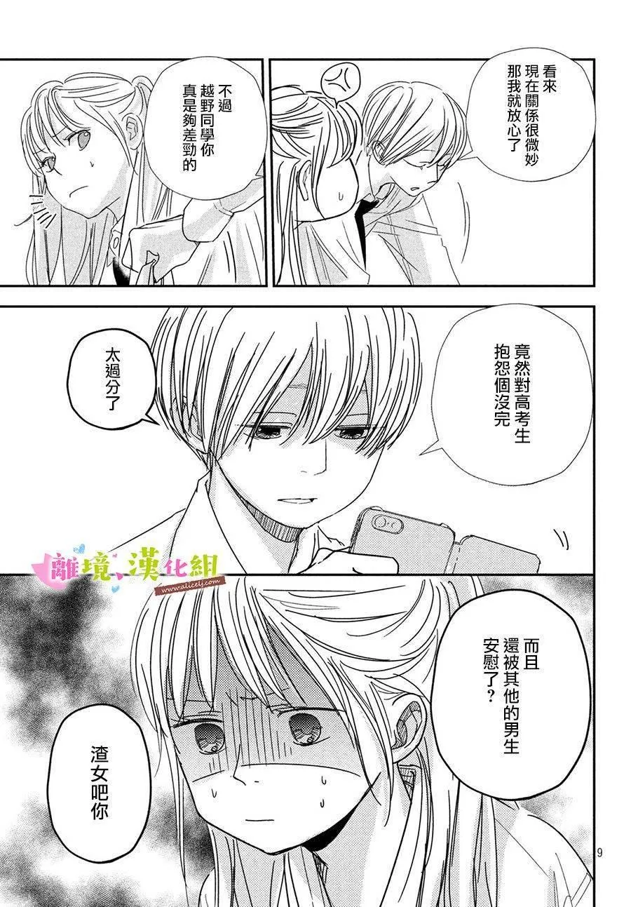第31话 世里奈的反省 第9页