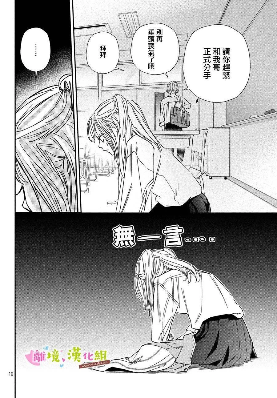 第31话 世里奈的反省 第10页