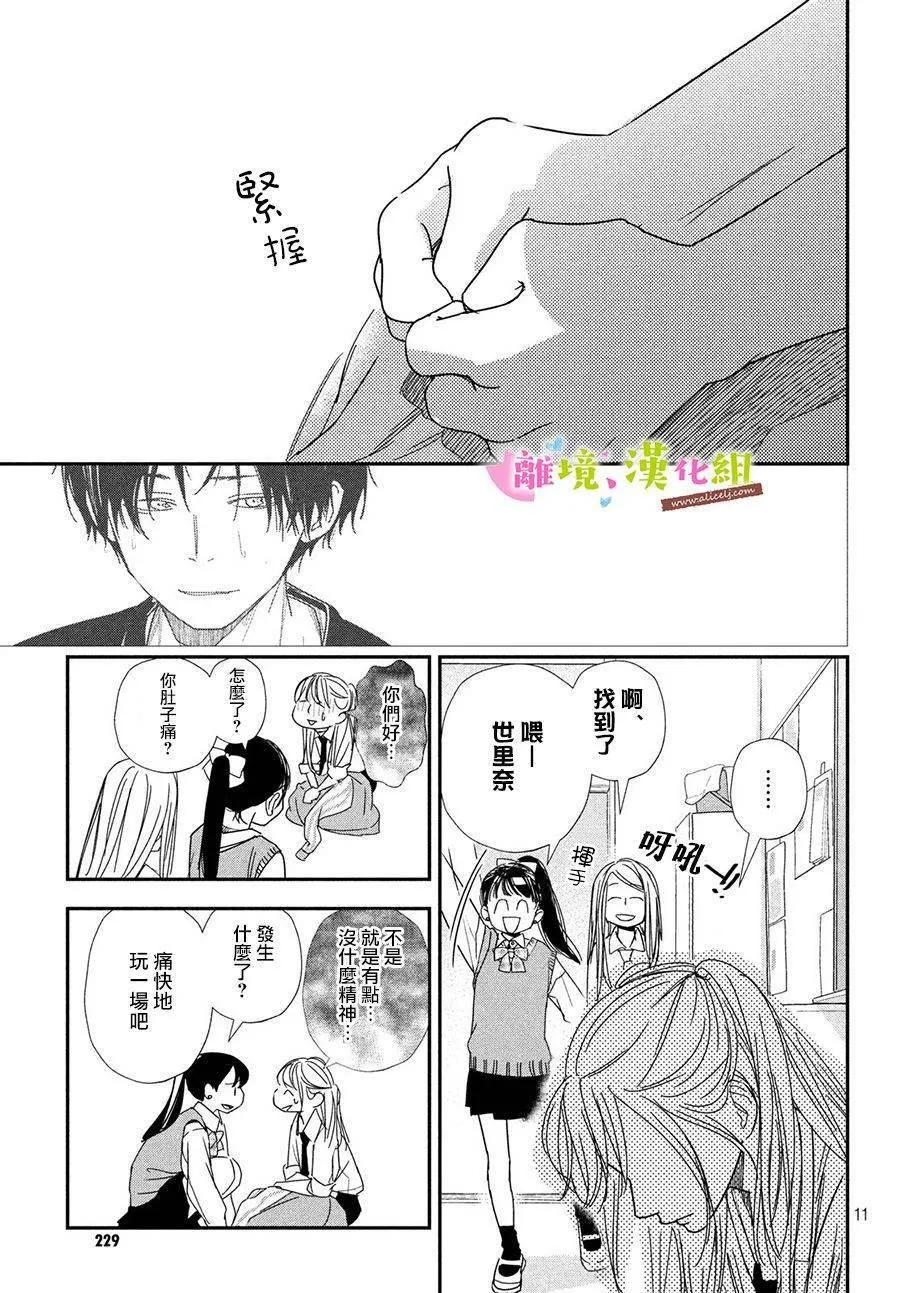 第31话 世里奈的反省 第11页