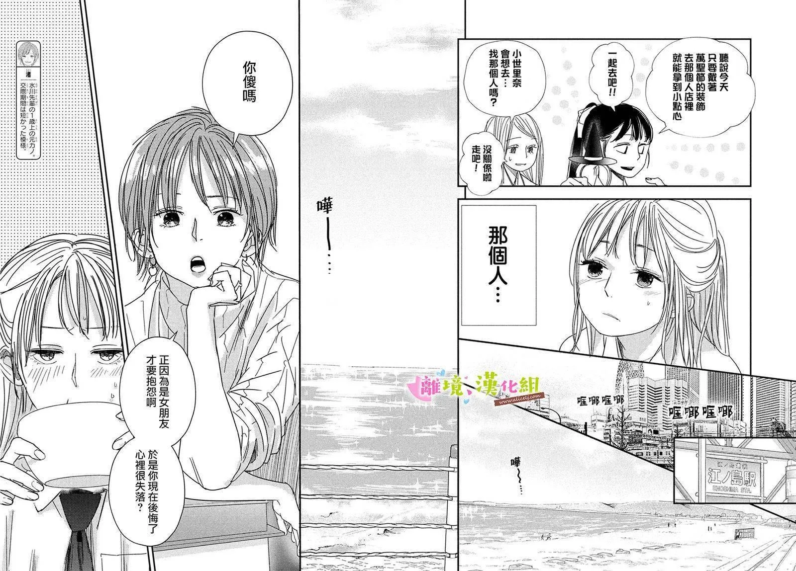 第31话 世里奈的反省 第12页