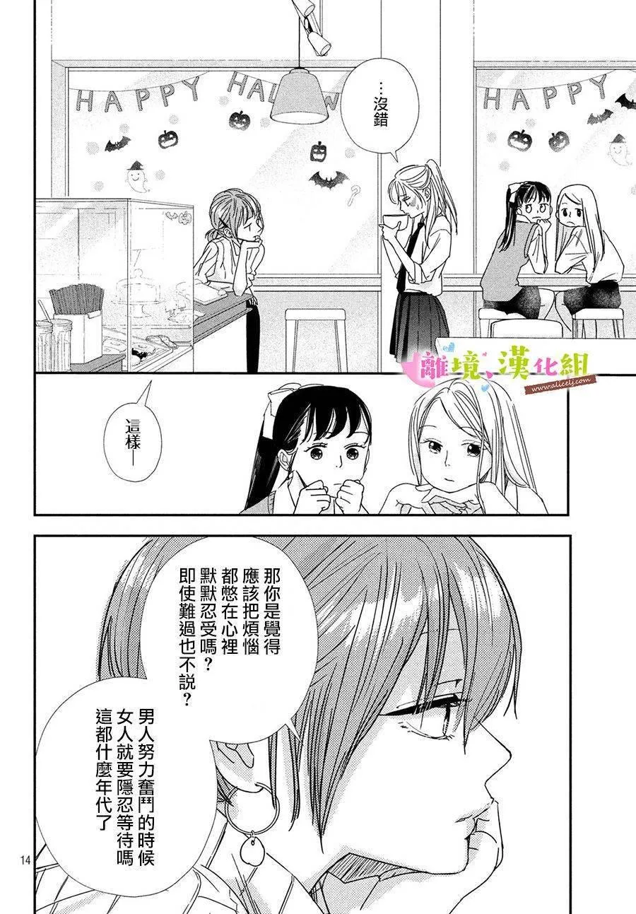 第31话 世里奈的反省 第13页